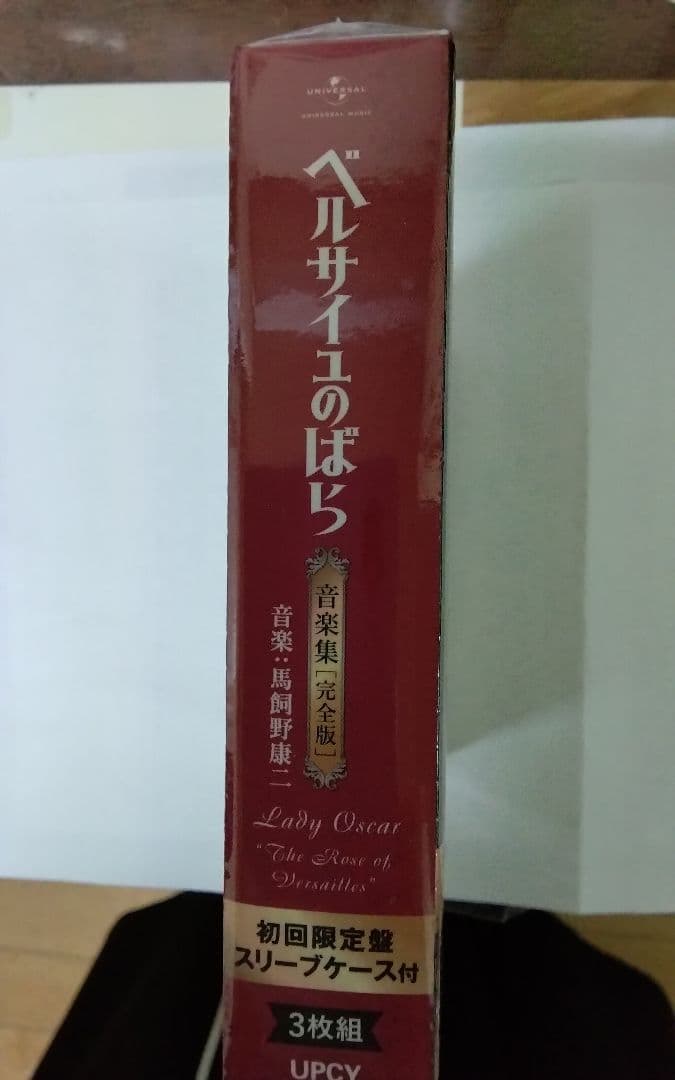 ベルサイユのばら 音楽集 初回限定盤 3枚組