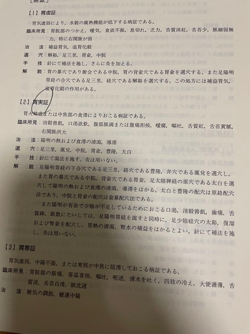 針灸学　まとめ売り