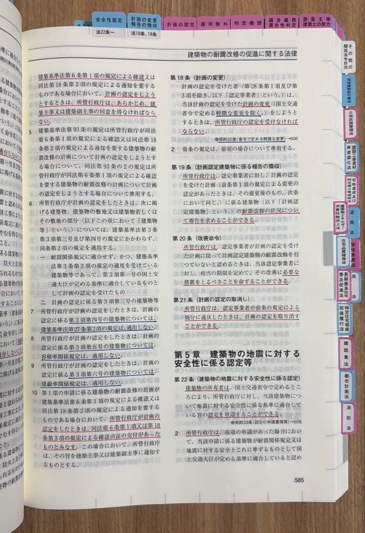 総合資格学院 令和8年度建築関係法令集 2級建築士法令集 線引き/インデックス済