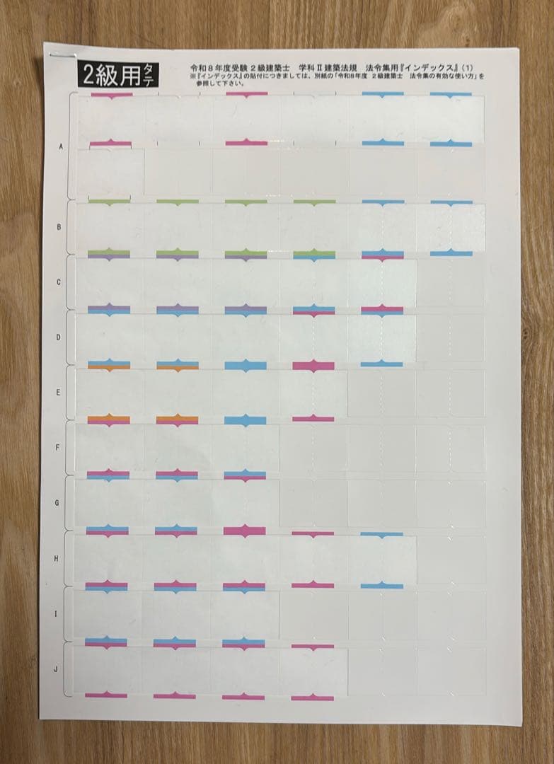 総合資格学院 令和8年度建築関係法令集 2級建築士法令集 線引き/インデックス済