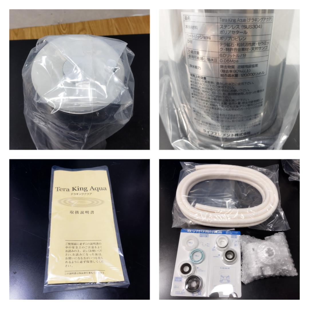 Y☆1142 ライフエレメント 浄水器 Tera King Aqua 未使用品！