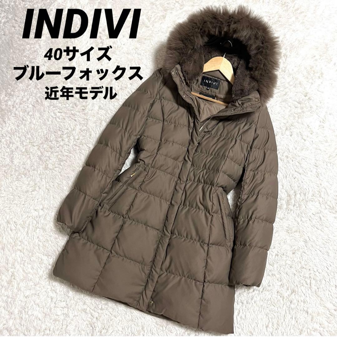 インディヴィ ダウンコート ブルーフォックス 40 L 近年モデル INDIVI