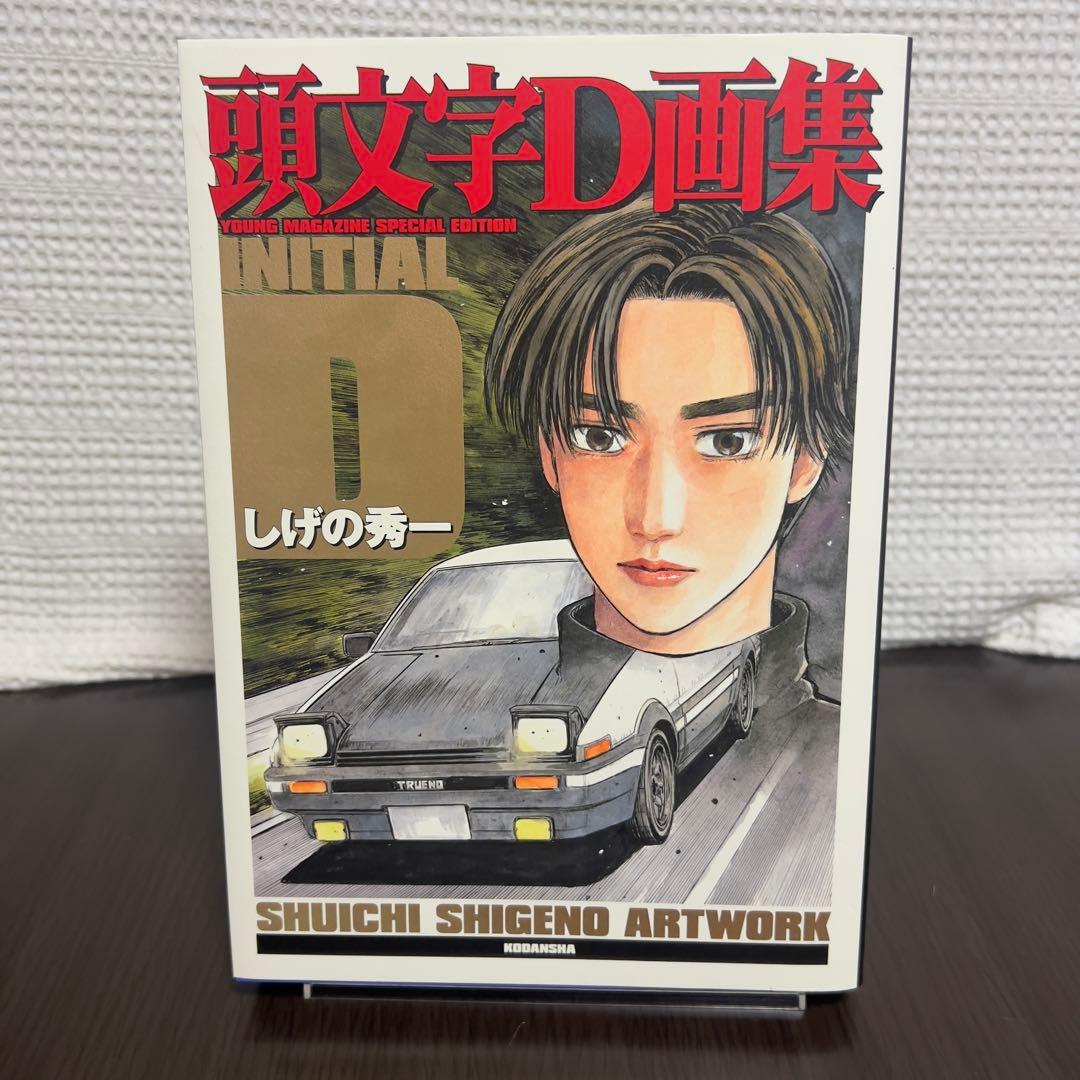 【初版・完品】頭文字D 豪華BOX ARTWORKS／特典フル装備 AE86付