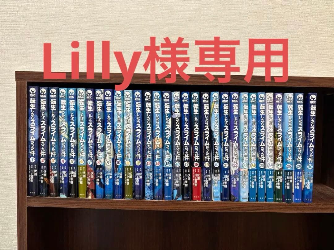 転生したらスライムだった件 全巻セット