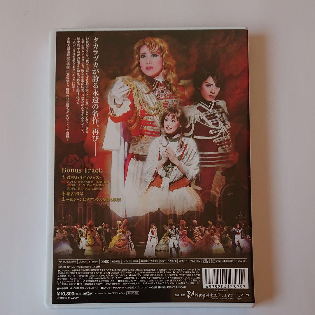 月組 宝塚大劇場公演 宝塚グランドロマン ベルサイユのばら-オスカルとアンドレ…