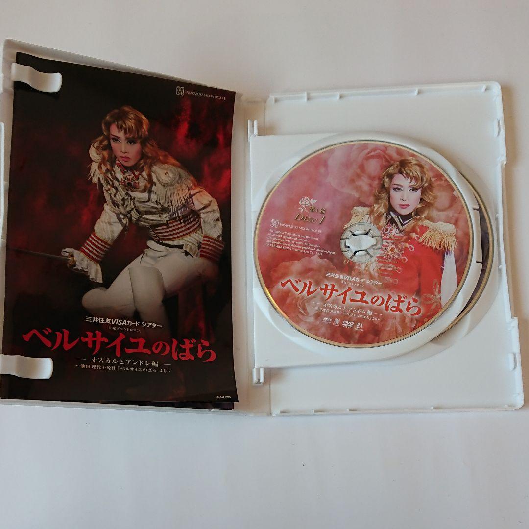 月組 宝塚大劇場公演 宝塚グランドロマン ベルサイユのばら-オスカルとアンドレ…