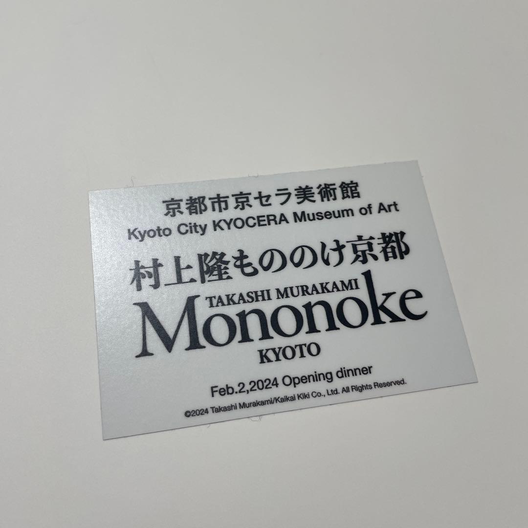 【希少】村上隆　もののけ京都　限定アイテム