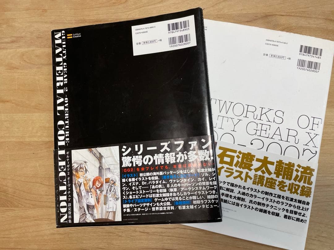 ギルティギア 画集