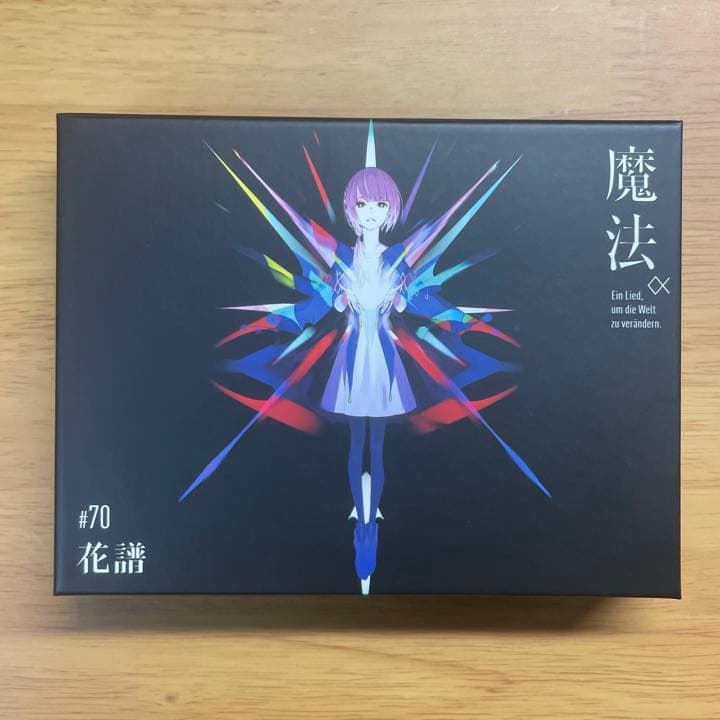 花譜 魔法α FC限定 直筆サイン入り スペシャルボックス