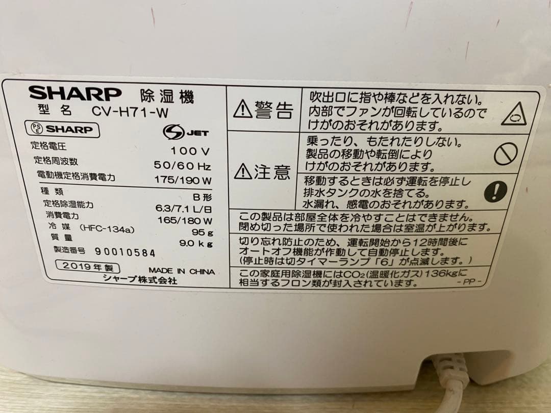 SHARP シャープ 除湿機 2019年製 衣類乾燥除湿機 プラズマクラスター