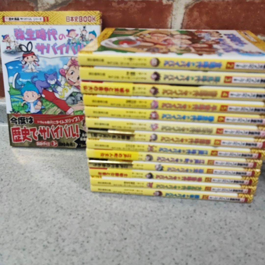 （美品）歴史漫画サバイバルシリーズ全1-14巻