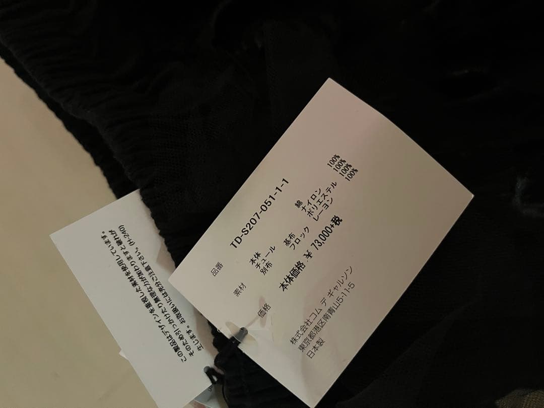 tricot COMME des GARCONS スカート