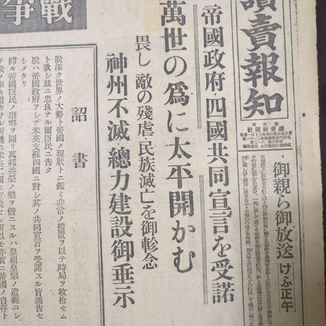 【カリメル】戦争記事戦争集結玉音放送珍品貴重！