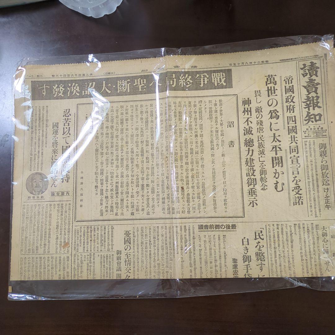 【カリメル】戦争記事戦争集結玉音放送珍品貴重！