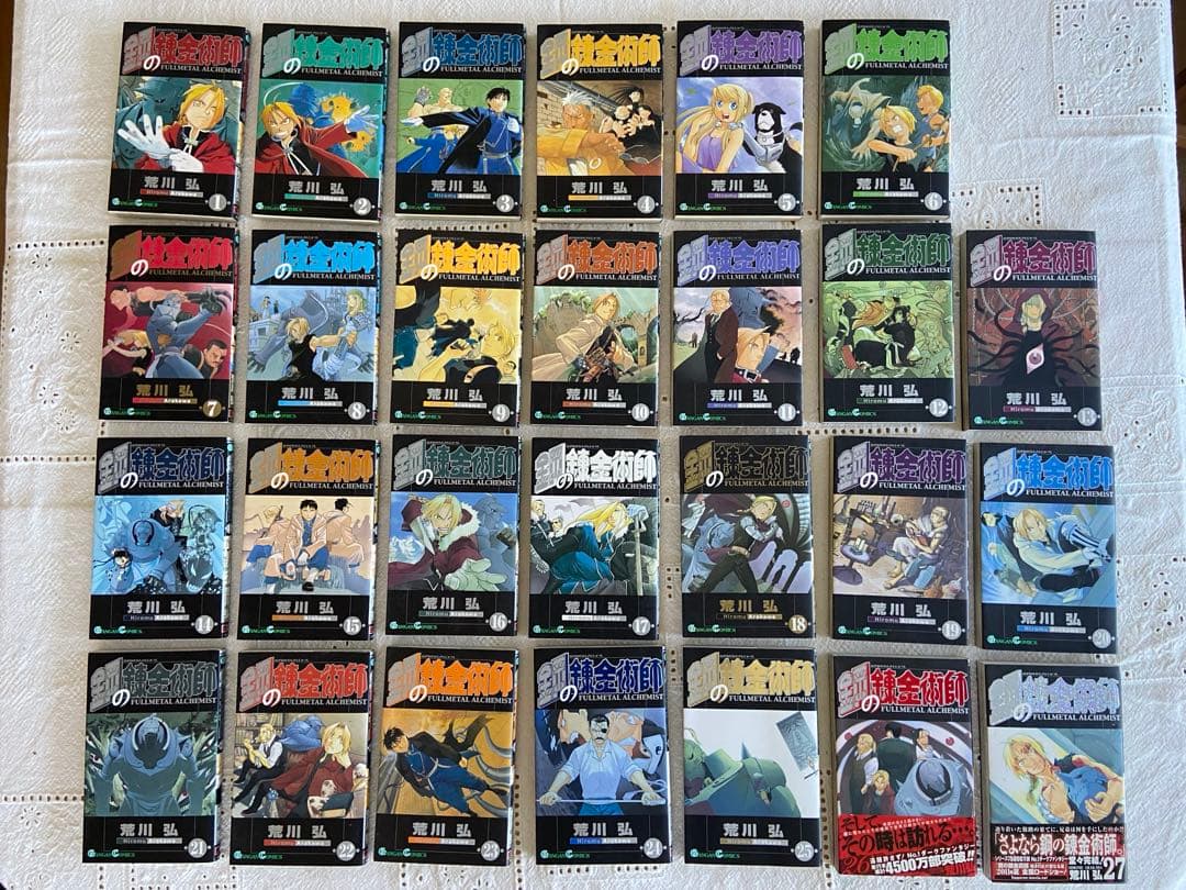 鋼の錬金術師　全27巻セット (初版含む) 全巻セット