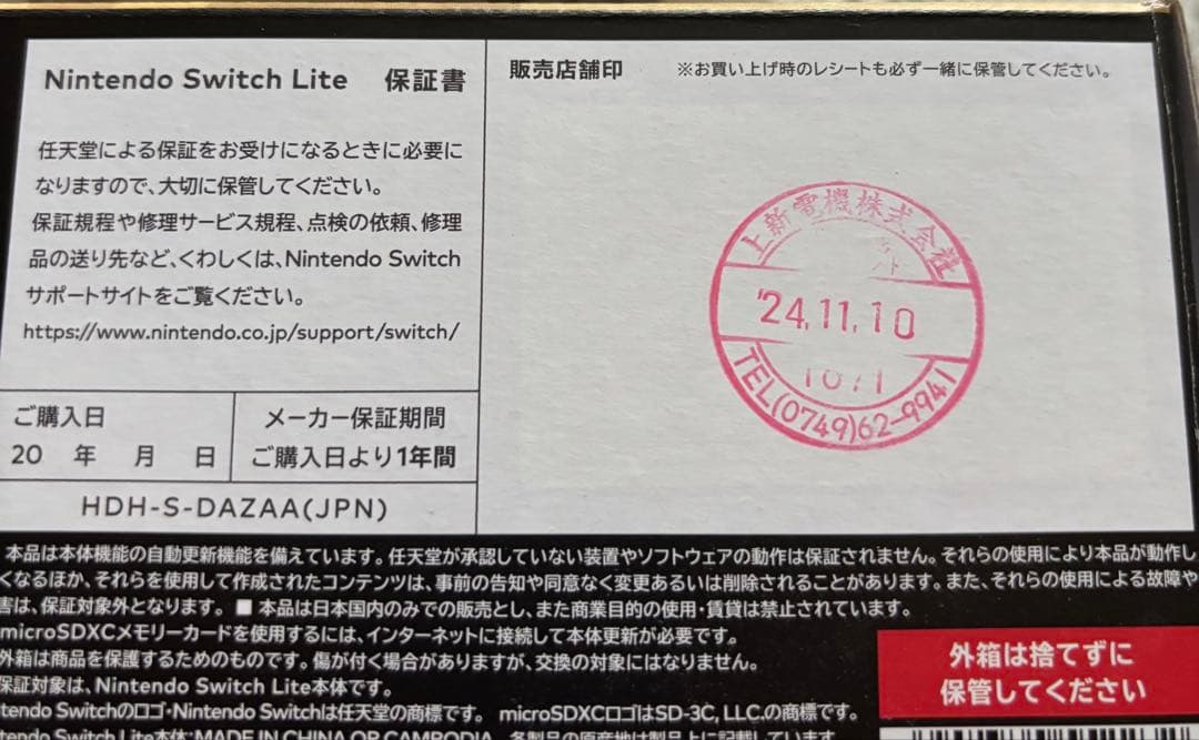 美品　Nintendo Switch Lite - Hyrule Edition