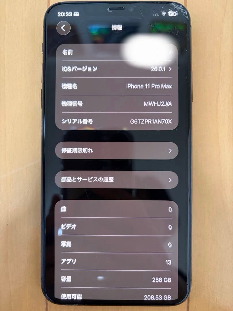 【画面割れ】 iPhone 11 promax 256GB 88%