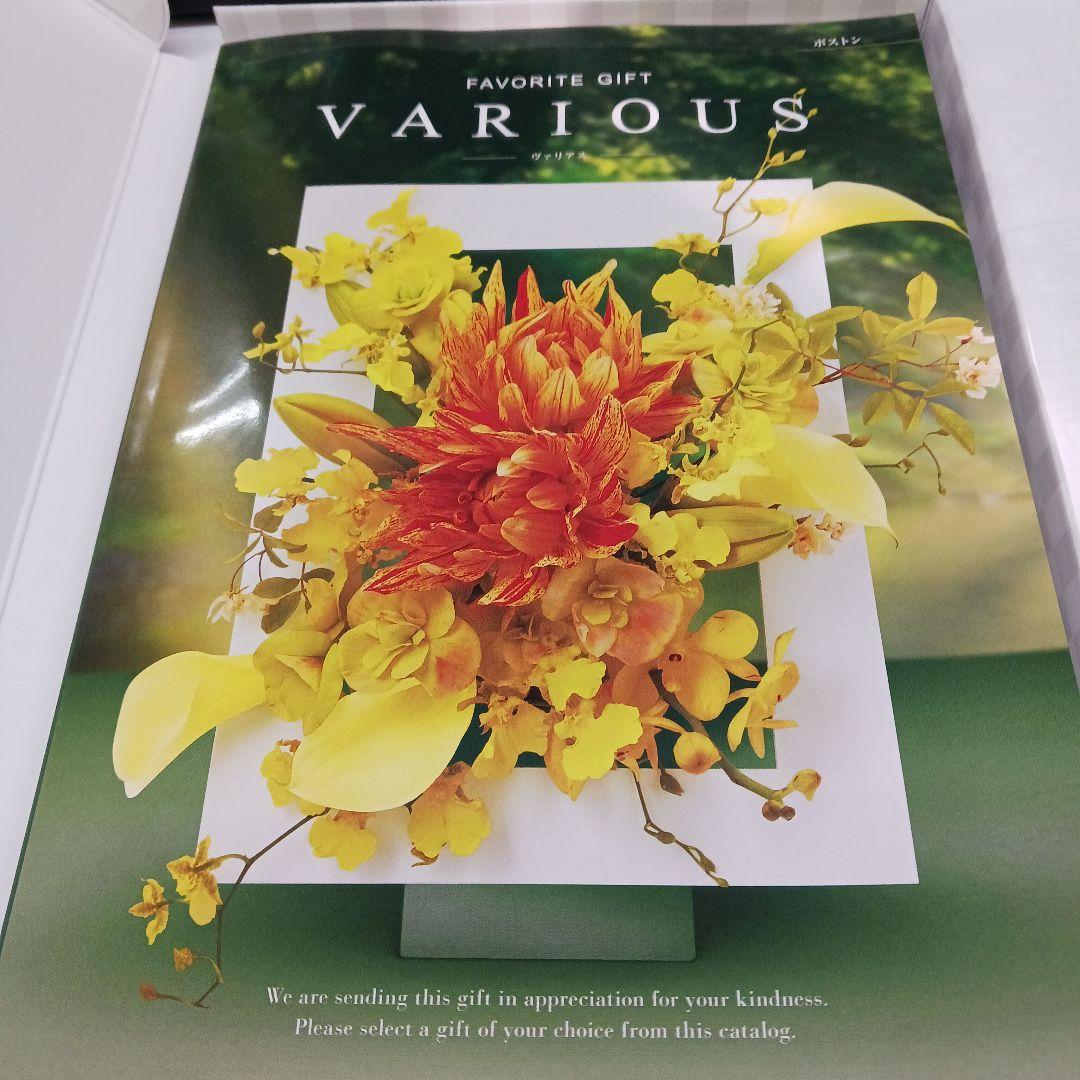 ハーモニックカタログギフトヴァリアス　ボストン