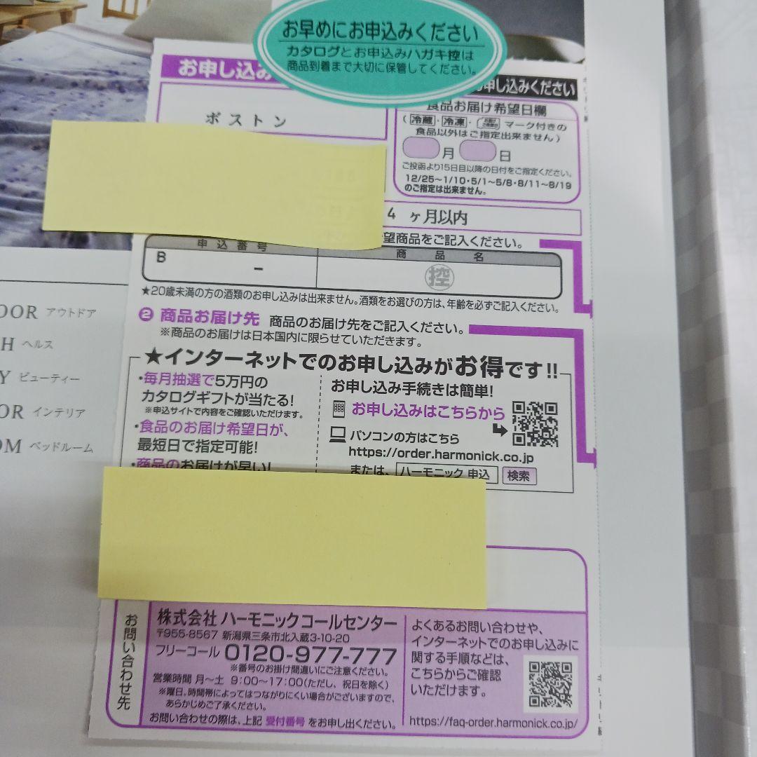 ハーモニックカタログギフトヴァリアス　ボストン