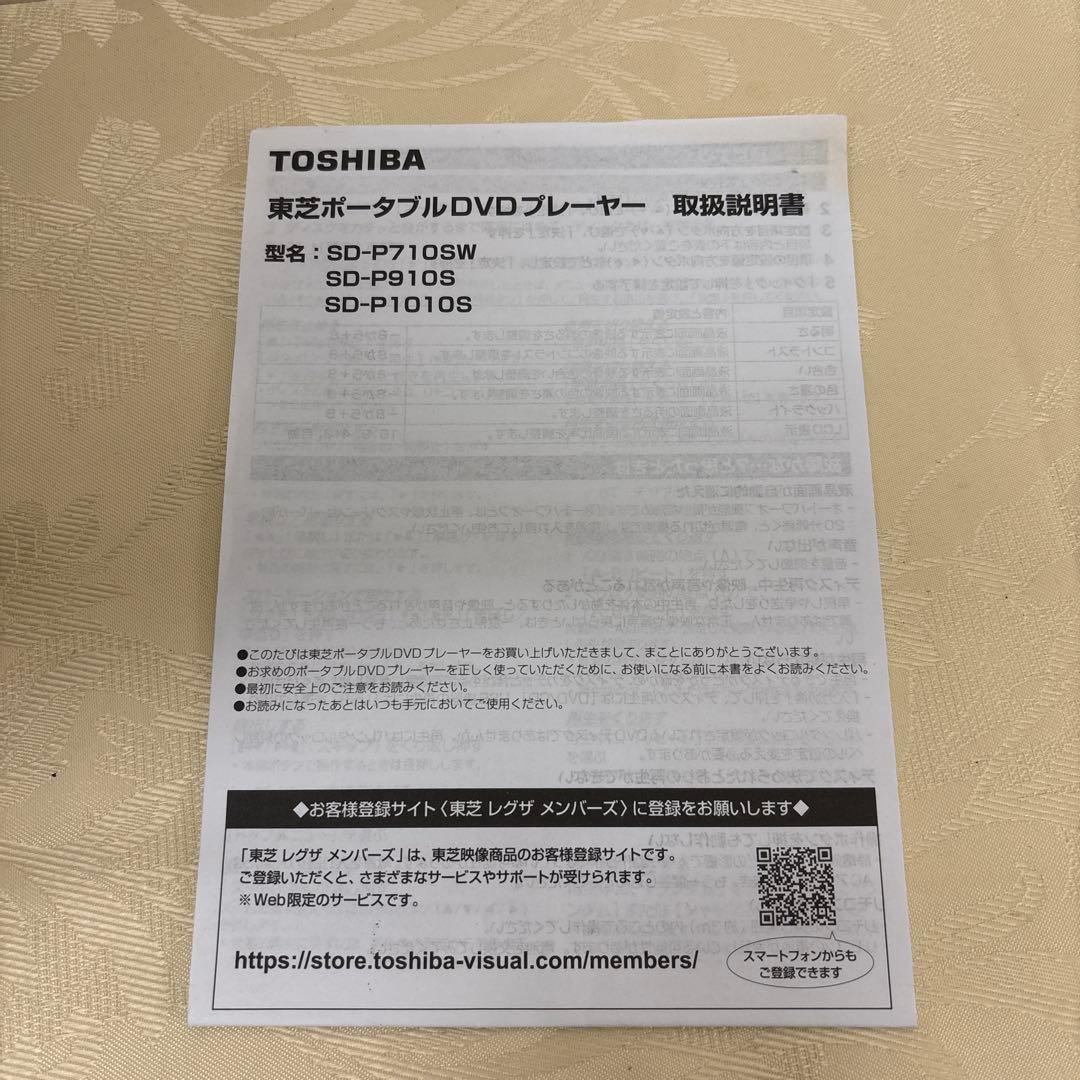 TOSHIBA 東芝　REGZA ポータブル　DVD プレイヤー　レグザ