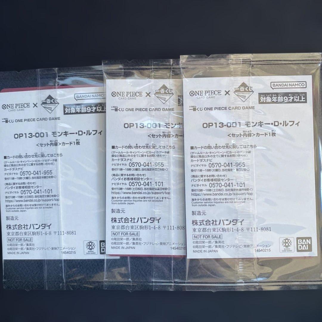 【一番くじ】ワンピースカードゲーム プロモ　モンキー・D・ルフィ　3枚セット