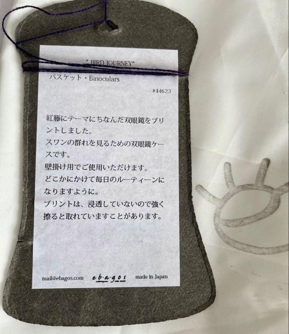 最終価格★エバゴス eb.a.gos バスケットBinoculars 新品