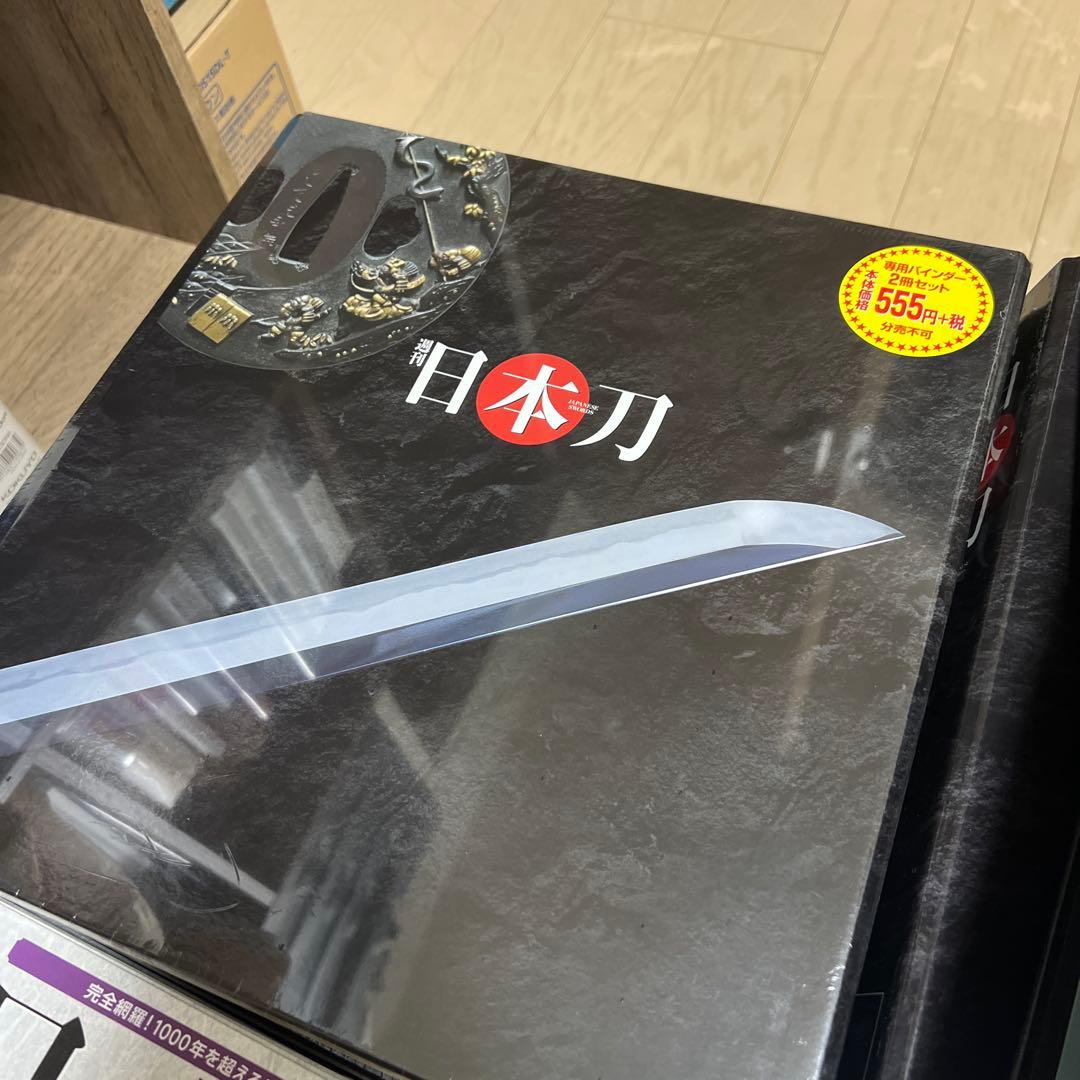 ディアゴスティーニ 日本刀全122巻、バインダー13冊、陸奥守吉行ミニチュア付