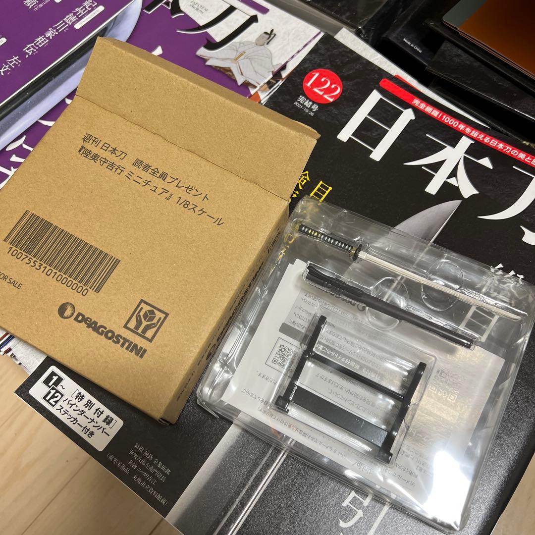 ディアゴスティーニ 日本刀全122巻、バインダー13冊、陸奥守吉行ミニチュア付