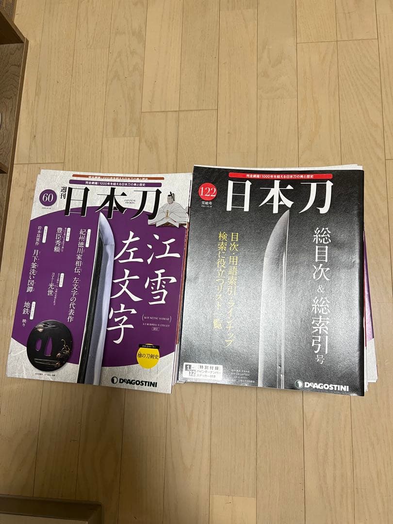 ディアゴスティーニ 日本刀全122巻、バインダー13冊、陸奥守吉行ミニチュア付