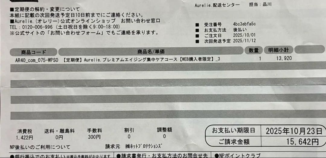 Aurelie プレミアムエイジング集中ケアコース　6点