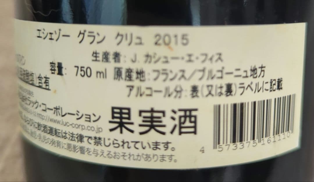 エシェゾー グランクリュ 2015年ジャック カシュー エ フィス（赤ワイン）