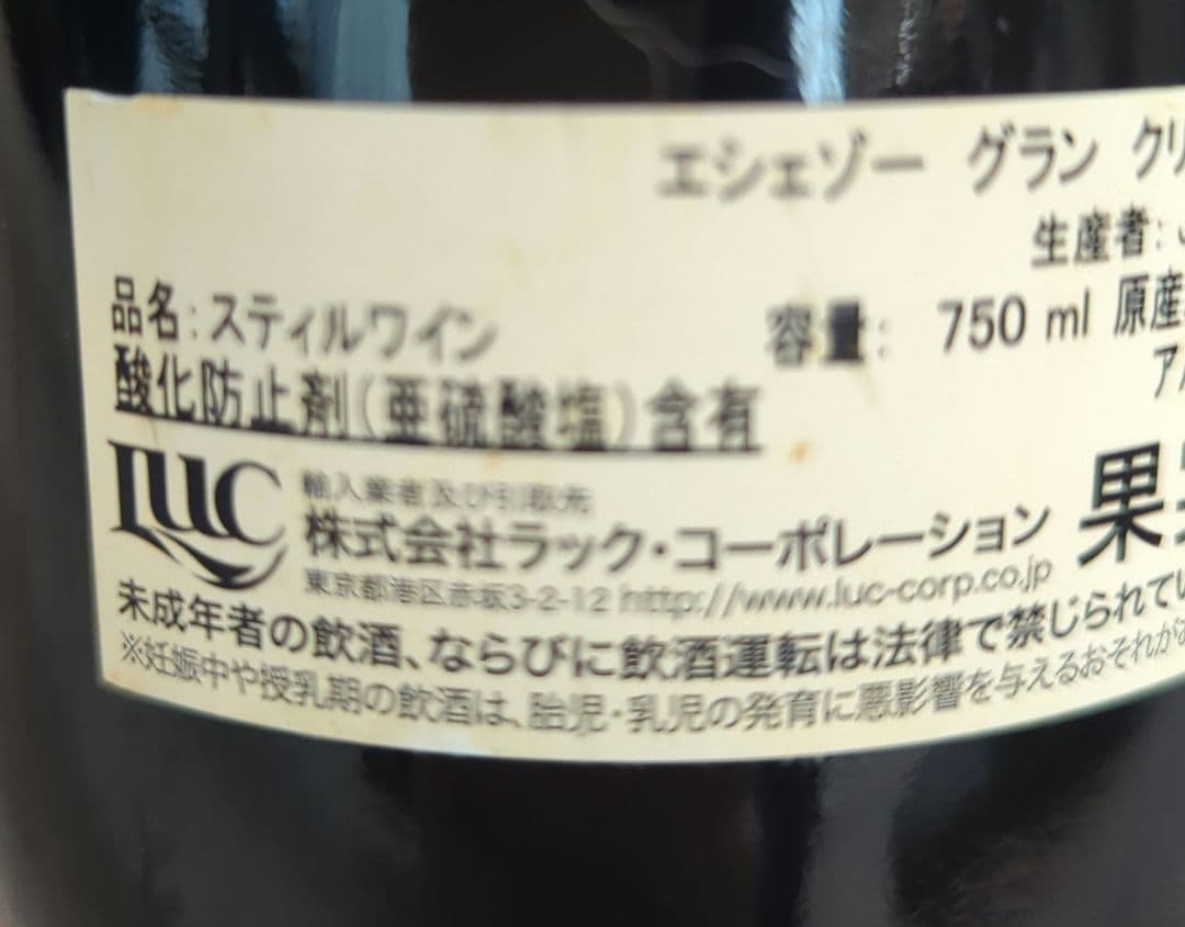 エシェゾー グランクリュ 2015年ジャック カシュー エ フィス（赤ワイン）