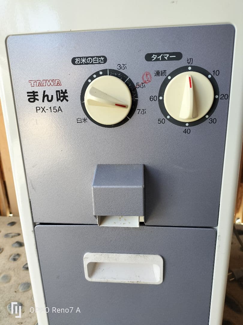 精米機　中古　実動品