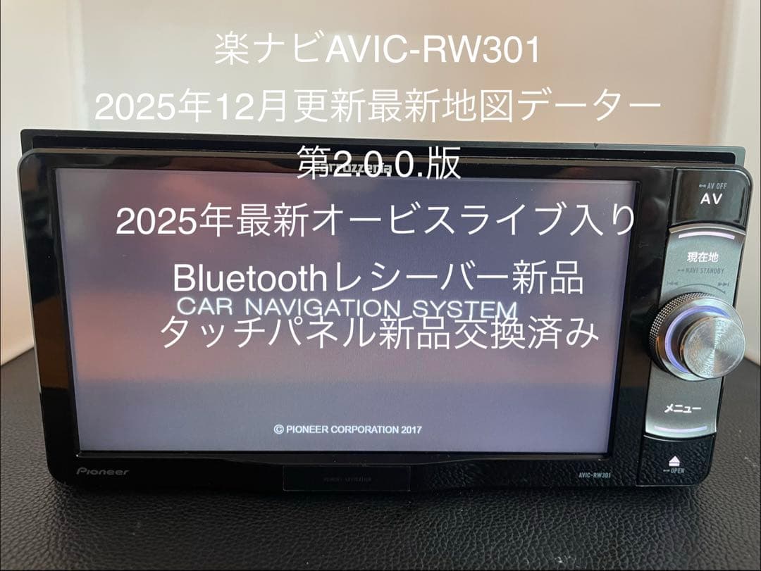 最新地図楽ナビAVIC-RW301 中古200mm7Ｖ型ワンセグTV最新オービス