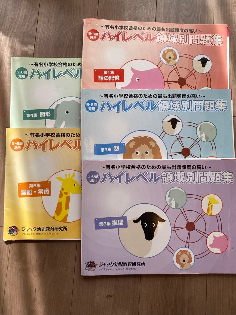 ハイレベル領域別問題集 全5冊セット　JAC