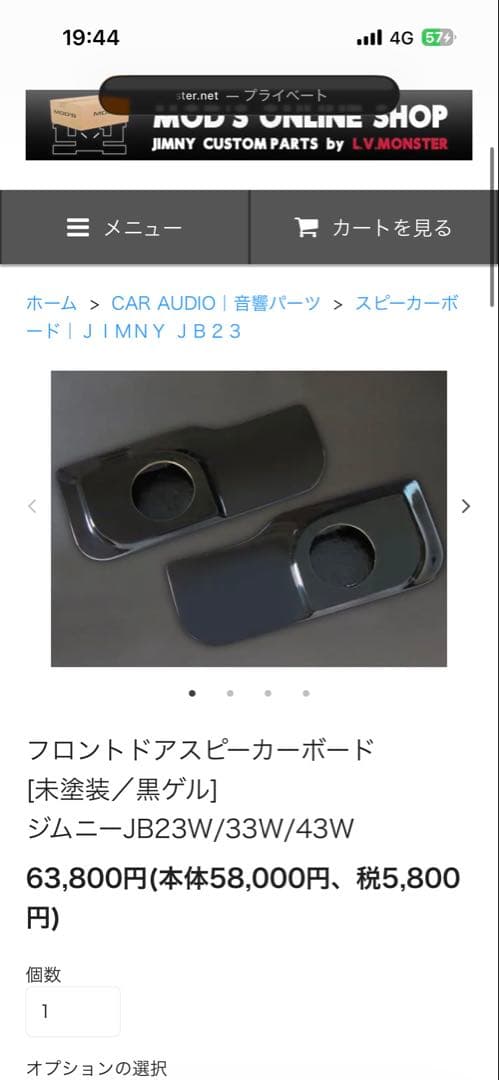 ジムニー専用 L.V.MONSTERフロントドアスピーカーボード　JB23