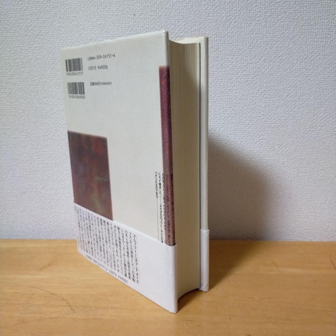 ジル・ドゥルーズ / フェリックス・ガタリ 千のプラトー 資本主義と分裂症