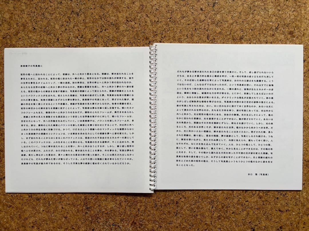 原美樹子写真展「AGNUS DEI」 1998年インクジェット写真集