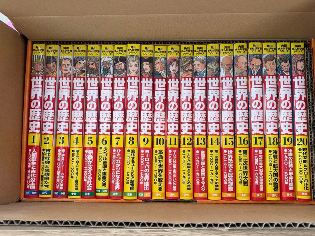 角川　マンガ学習シリーズ　世界の歴史 全20巻セット