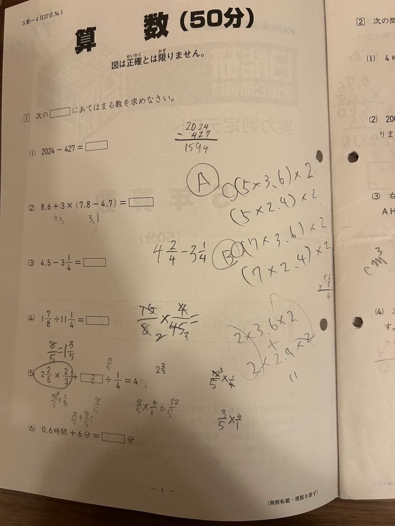 日能研　実力判定テスト10回分