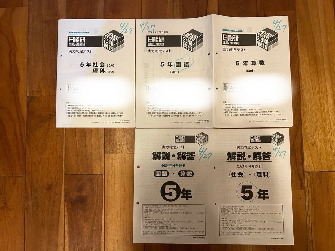 日能研　実力判定テスト10回分