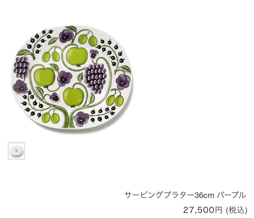 アラビア パラティッシ オーバルプレート サービングプラター 36cm パープル
