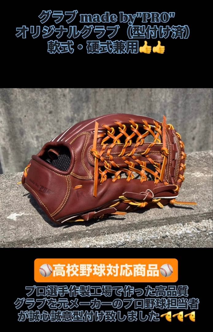 外野手用オリジナルグラブ（高校野球対応品）ハイクオリティな硬式・軟式兼用モデル