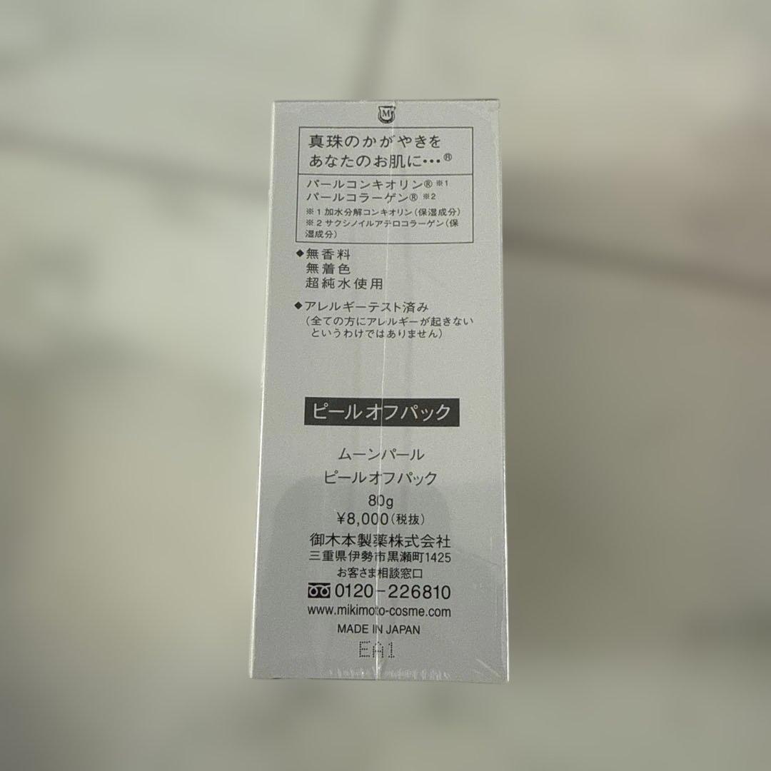 ミキモトコスメティックス 4点セット