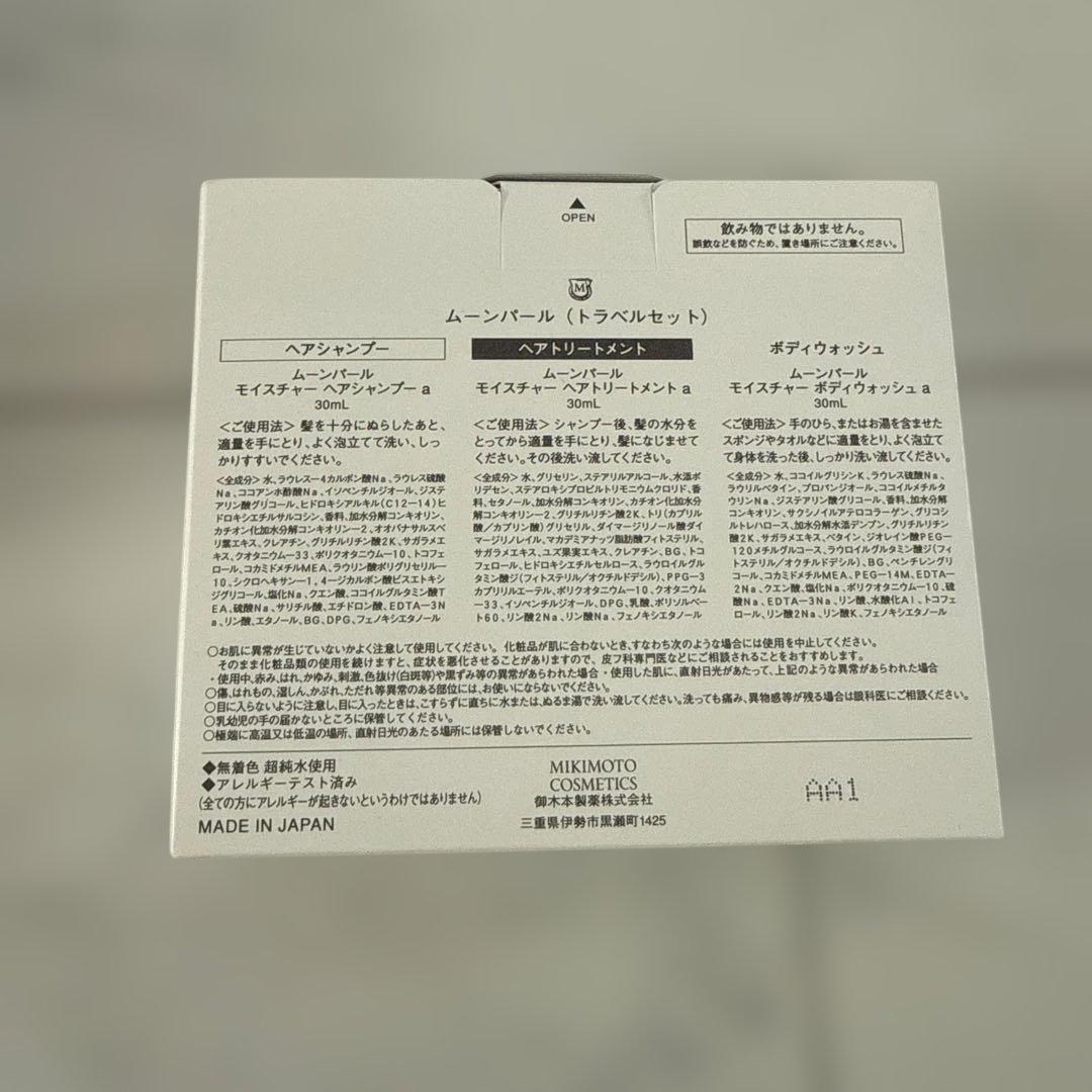 ミキモトコスメティックス 4点セット