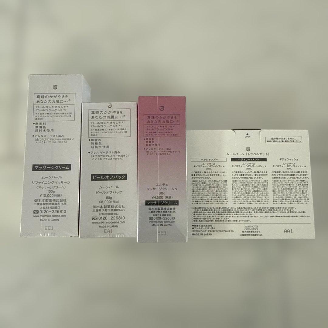 ミキモトコスメティックス 4点セット