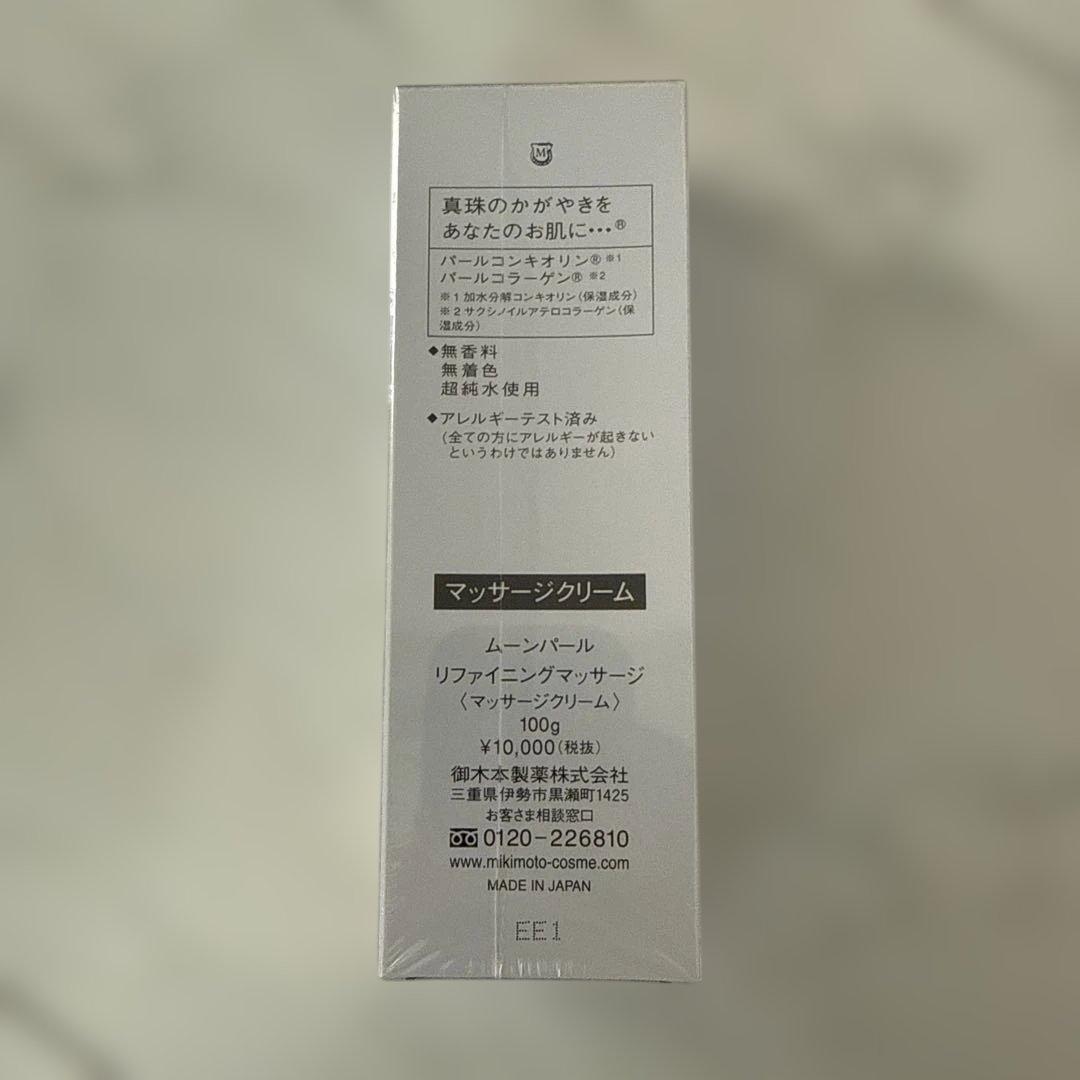 ミキモトコスメティックス 4点セット