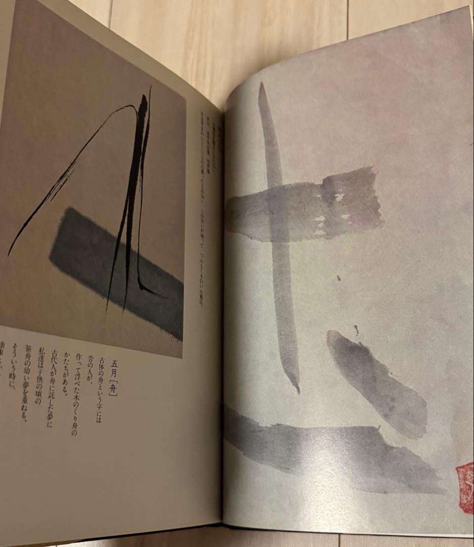 【初版！サイン署名】その日の墨　篠田桃紅 冬樹社　水墨 抽象　具体