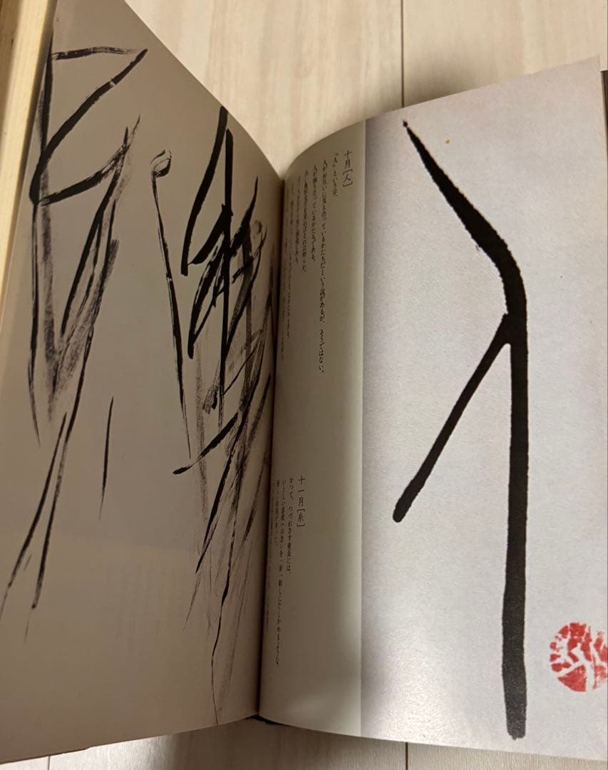 【初版！サイン署名】その日の墨　篠田桃紅 冬樹社　水墨 抽象　具体
