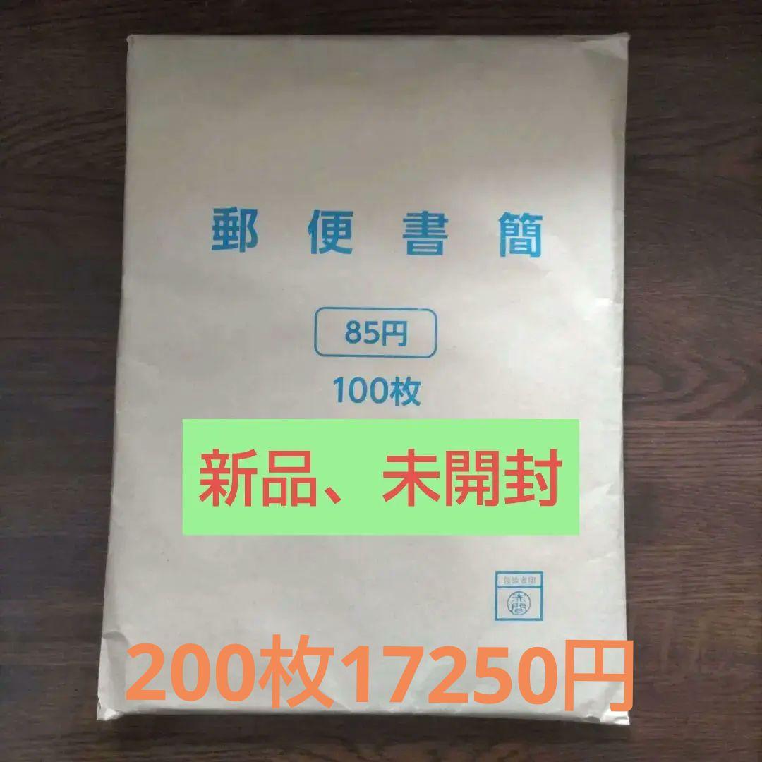 新・郵便書簡　ミニレター　100枚完封